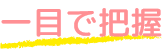 業務効率化