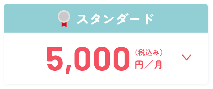 スタンダード
